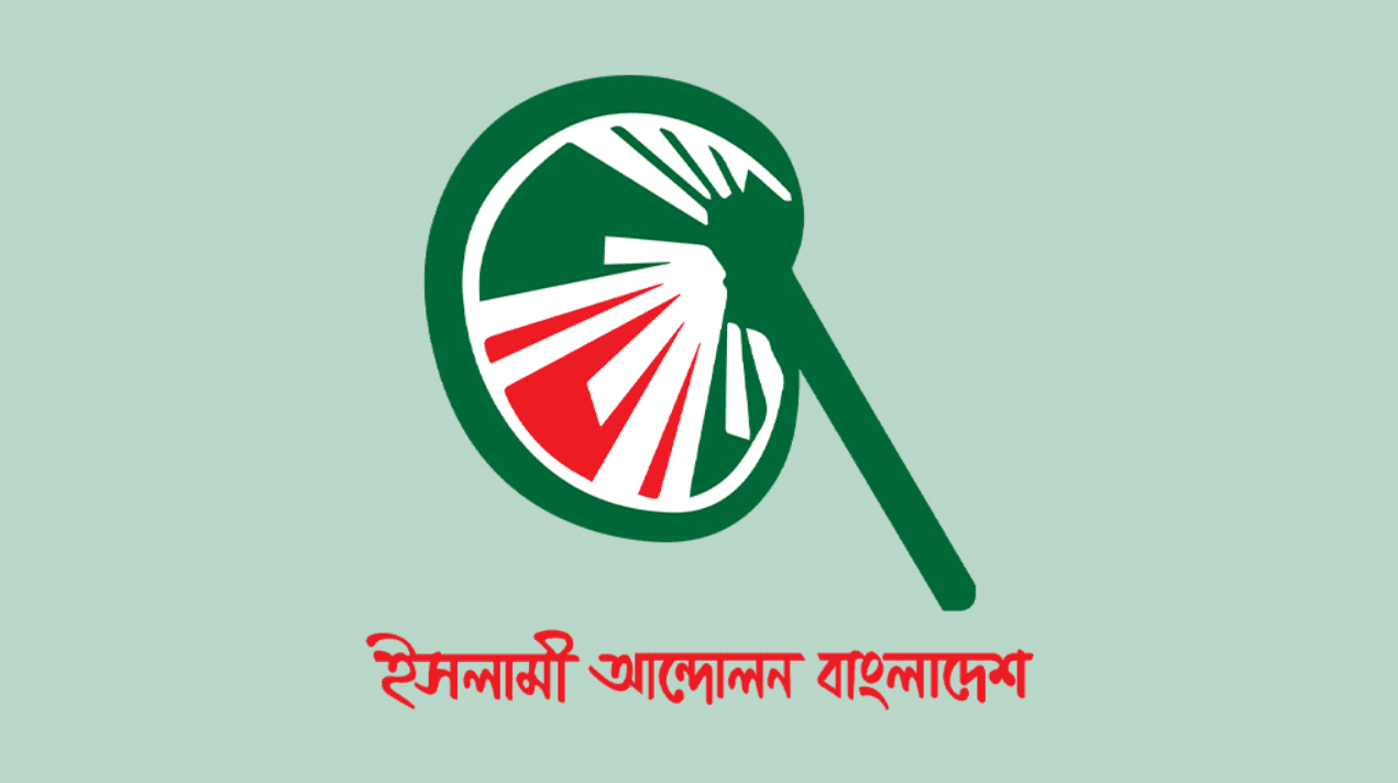 সীমান্তে ‘পুশ ইন’ বন্ধে কার্যকর পদক্ষেপ চায় ইসলামী আন্দোলন