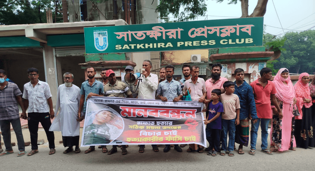 রাফাতের রহস্যজনক মৃত্যুর ঘটনায় সুষ্ঠু তদন্ত ও বিচারের দাবিতে সাতক্ষীরায় মানববন্ধন