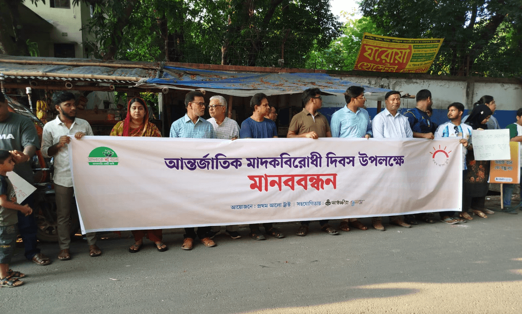 সাতক্ষীরায় আন্তর্জাতিক মাদকবিরোধী দিবস উপলক্ষে মানববন্ধন