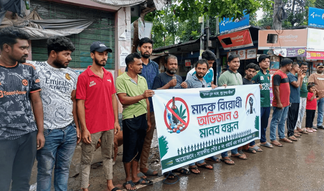 সাতক্ষীরা পৌর ৫ নম্বর ওয়ার্ডে মাদকবিরোধী মানববন্ধন মাদক ব্যবসায়ীদের ৩ দিনের আল্টিমেটাম