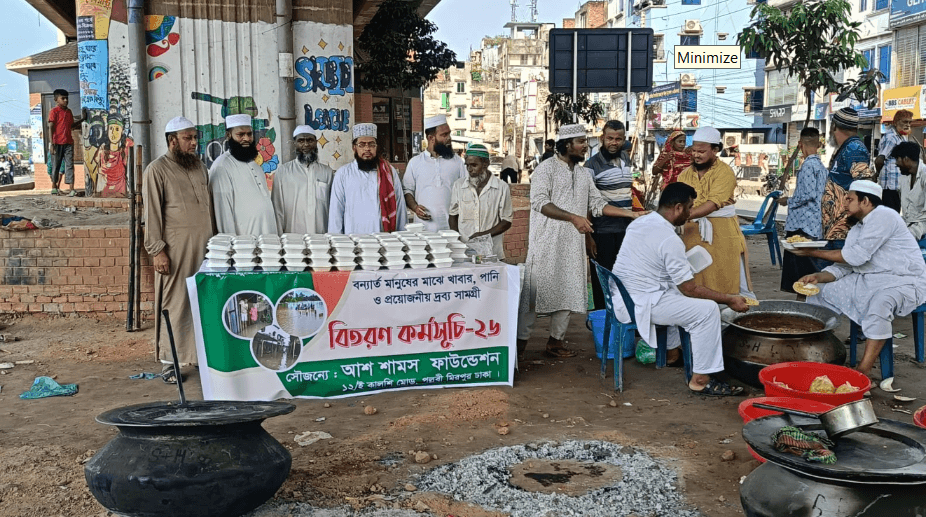 মিরপুর-১২ পল্লবী-কালশীতে বৃষ্টির পানিতে তলিয়ে যাওয়া মানুষের পাশে ‘আশ শামস ফাউন্ডেশন’