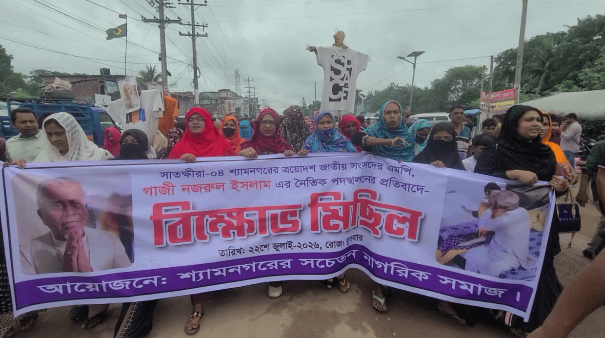 ভিডিও ভাইরাল ইস্যুতে শ্যামনগরে বিক্ষোভ,এমপি গাজী নজরুল ইসলামের পদত্যাগ দাবি, কুশপুত্তলিকা দাহ