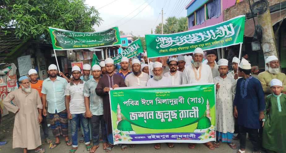 সাতক্ষীরার রইচপুরে মহাসমারোহে পবিত্র ঈদে মিলাদুন্নবী (সাঃ) উপলক্ষে জশনে জুলুস র‍্যালি অনুষ্ঠিত