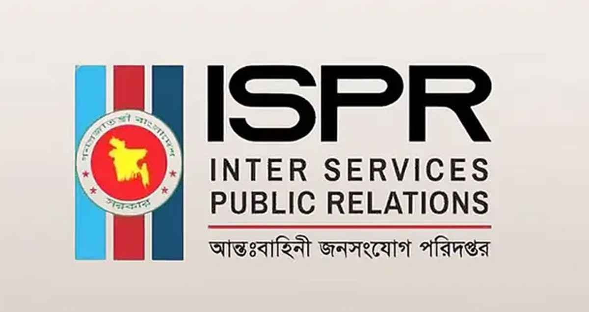 হঠাৎ আন্তঃবাহিনী জনসংযোগ পরিদপ্তর থেকে সতর্কবার্তা
