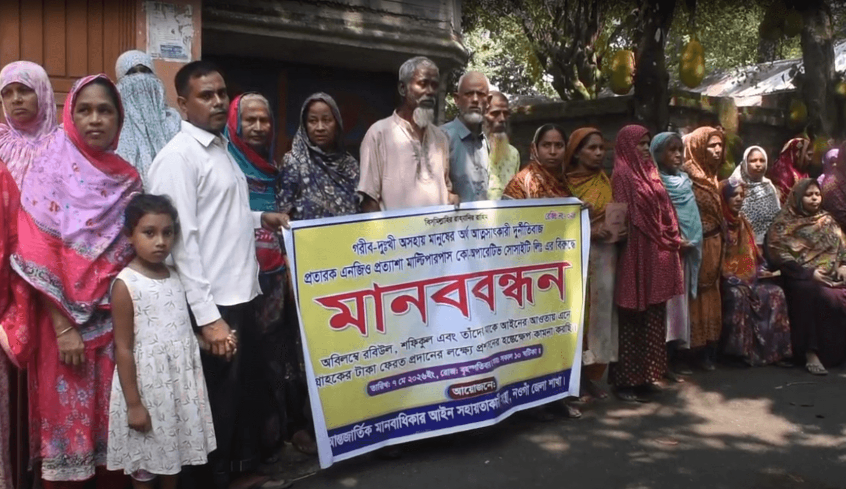 টাকা ফেরতের দাবিতে নওগাঁয় মানববন্ধন