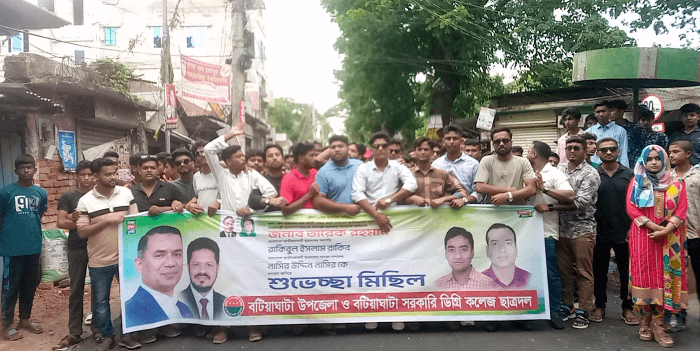 খুলনা জেলা ছাত্রদলের নতুন কমিটি স্বাগত জানিয়ে বটিয়াঘাটা ছাত্রদলের শুভেচ্ছা মিছিল অনুষ্ঠিত