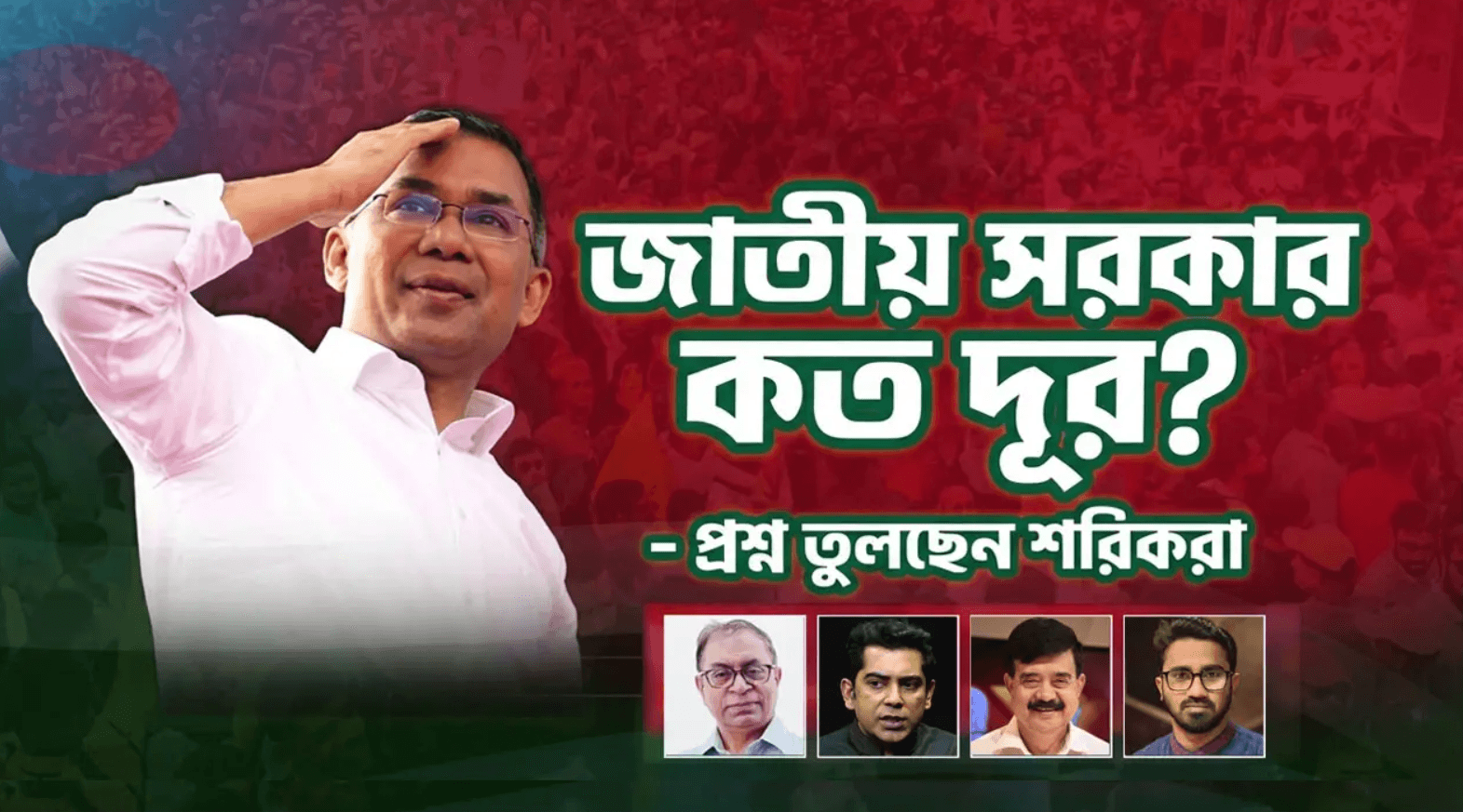 জাতীয় সরকার প্রশ্নে বিএনপিকে ঘিরে শরিকদের অসন্তোষ