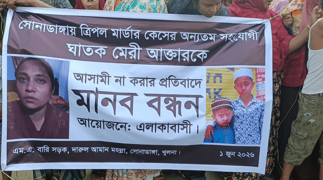 মেরিকে আসামি না করায় সোনাডাঙ্গায় মানববন্ধন, ক্ষোভ এলাকাবাসীর