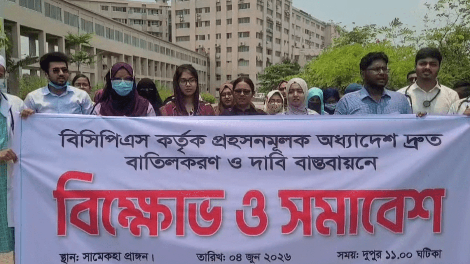 সাতক্ষীরা মেডিকেল কলেজ হাসপাতালে ইন্টার্ন চিকিৎসকদের বিক্ষোভ সমাবেশ