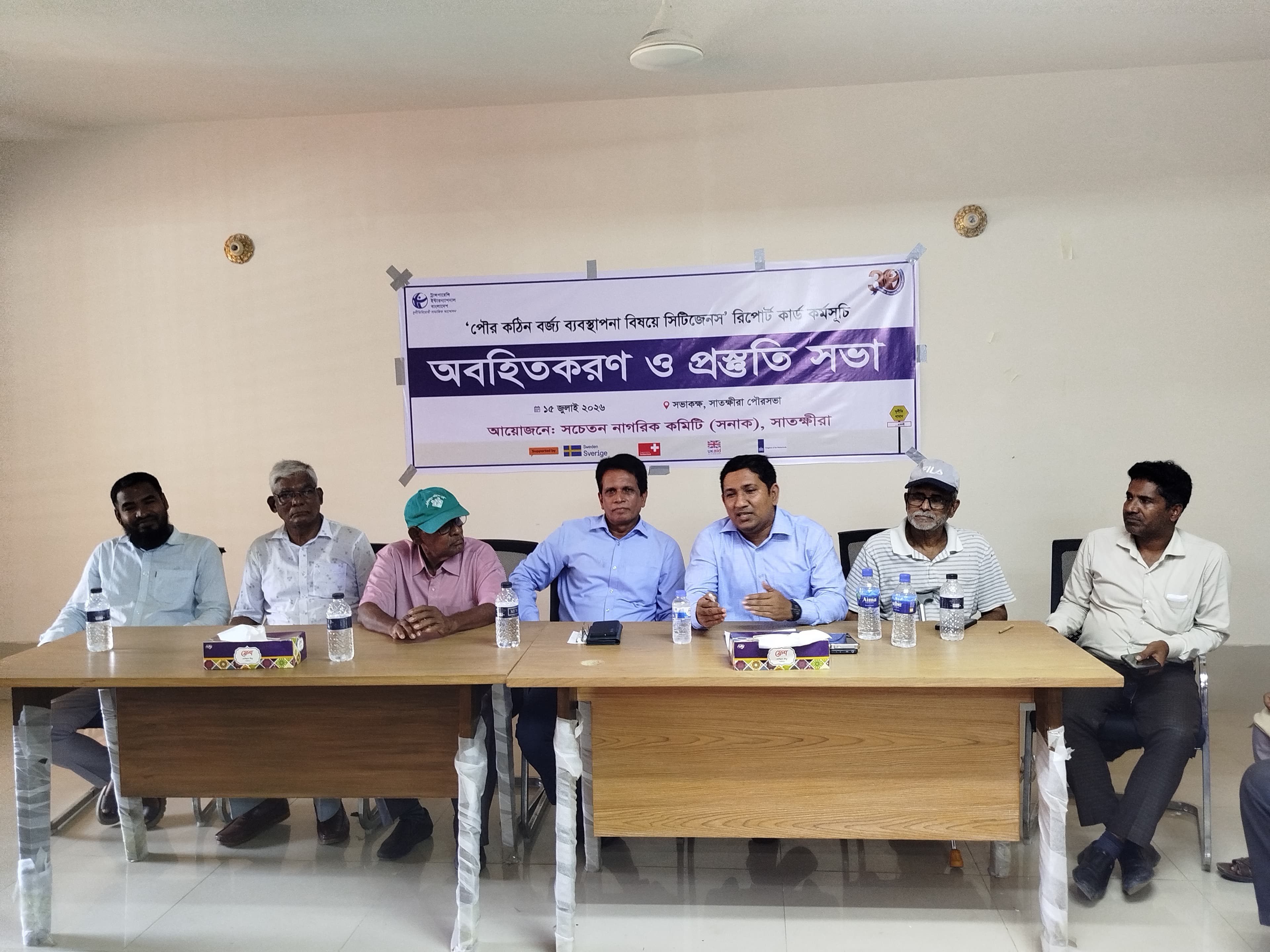 সাতক্ষীরায় পৌর কঠিন বর্জ্য ব্যবস্থাপনা বিষয়ক ‘সিটিজেন্স রিপোর্ট কার্ড’ কার্যক্রমের অবহিতকরণ সভা অনুষ্ঠিত