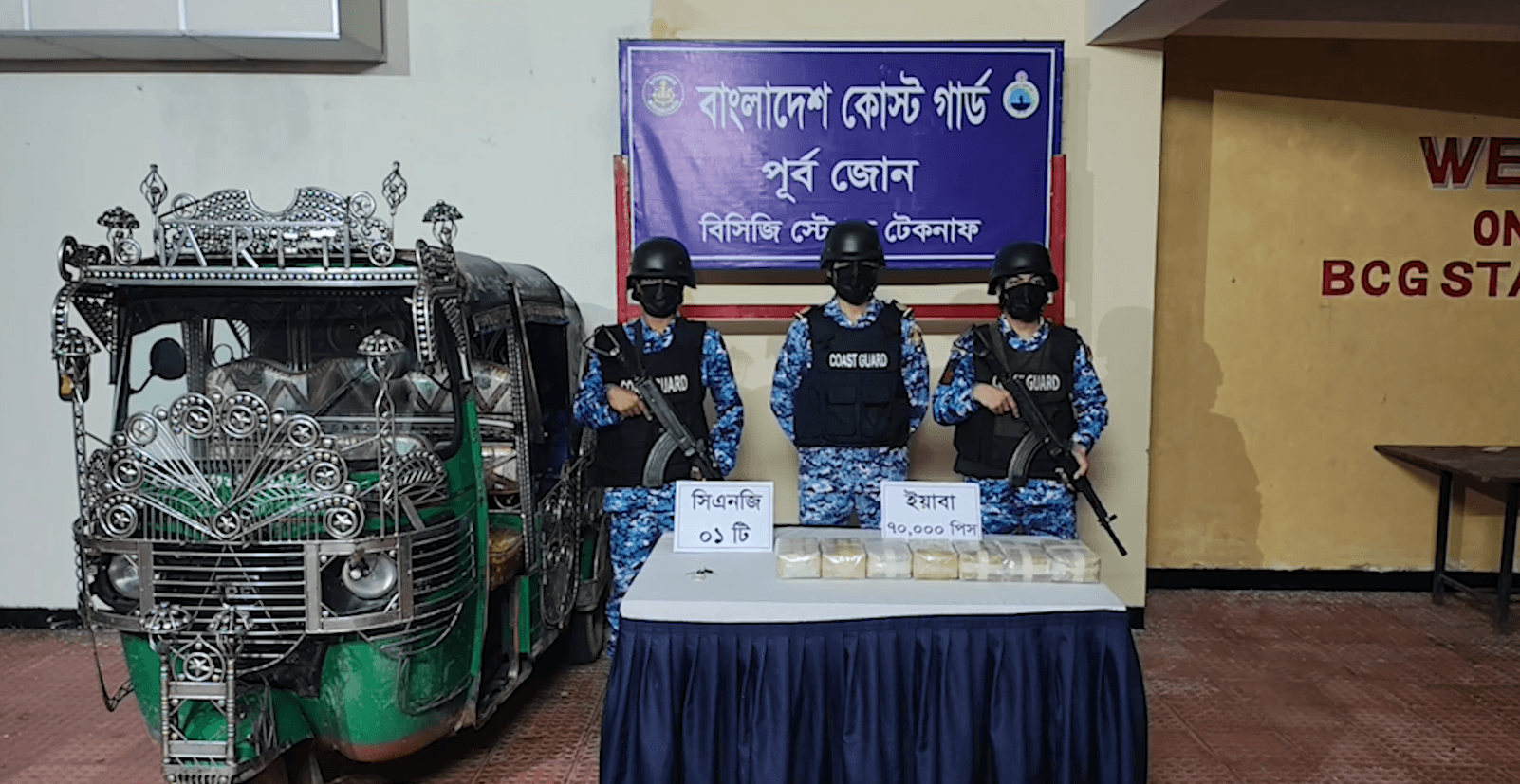 টেকনাফে কোস্ট গার্ডের অভিযানে ৭০ হাজার পিস ইয়াবা জব্দ