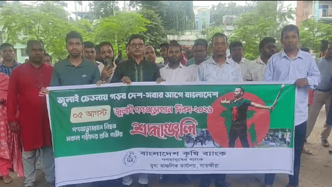 জুলাই আন্দোলনে শহীদদের প্রতি সাতক্ষীরা জেলা প্রশাসনের শ্রদ্ধা নিবেদন