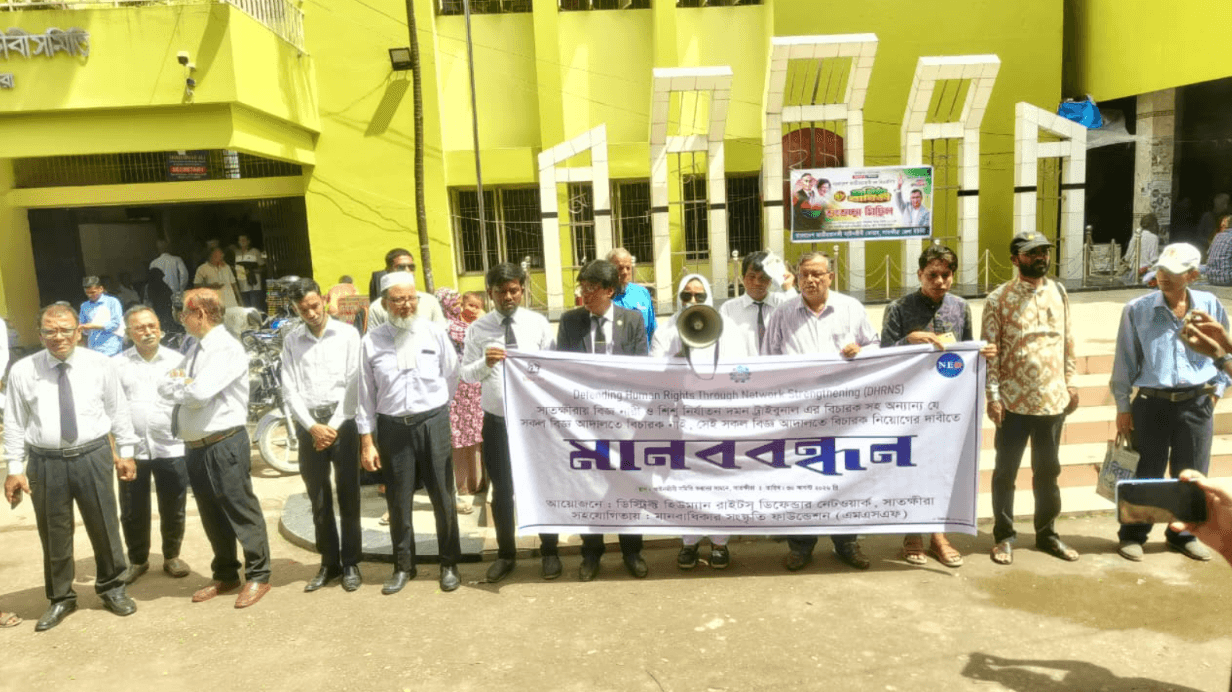 সাতক্ষীরায় শূন্য বিচারক নিয়োগের দাবিতে মানববন্ধন